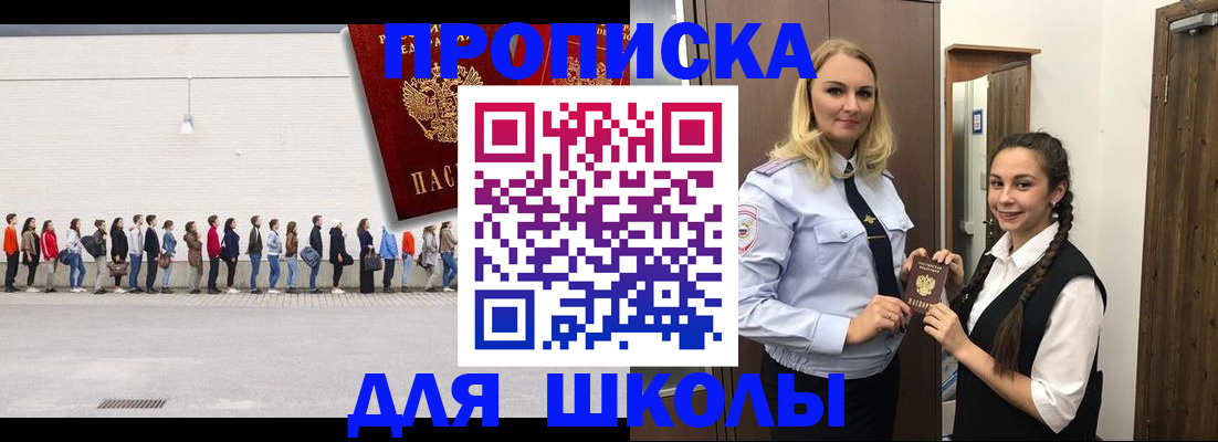 купить прописку в Лесозаводске