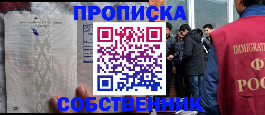 прописка от собственника в Лесозаводске